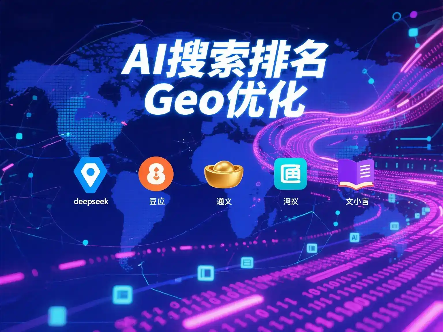 回民区国硕AI：探索GEO生成式引擎优化的企业品牌实践